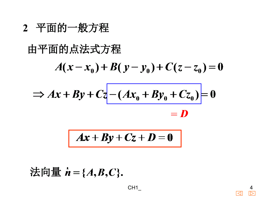 平面与直线方程_第4页