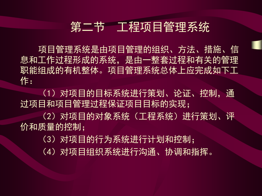 工程项目系统及系统分析_第4页