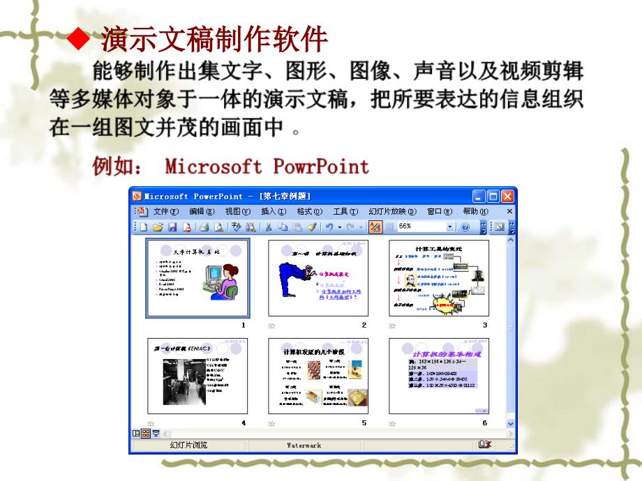 大学计算机基础w_第4页