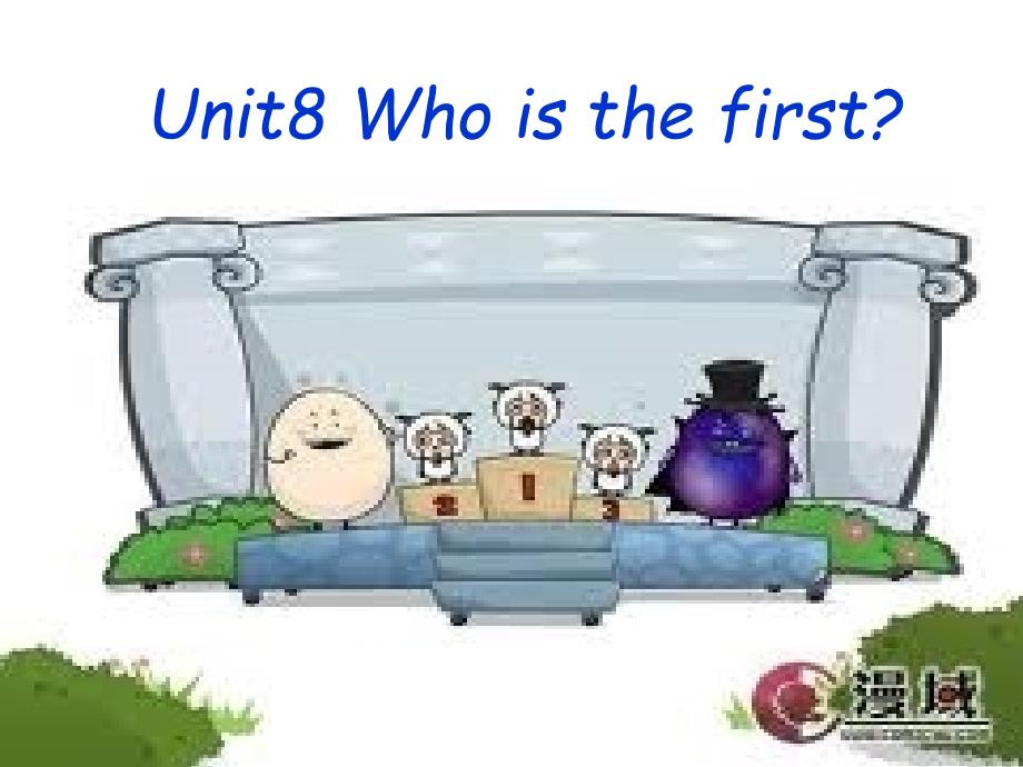 剑桥少儿英语二级下unit_8_who_is_the_first_第1页