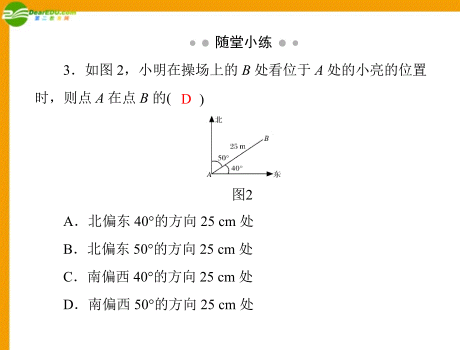 数学第五章1确定位置配套课件北师大版_第4页