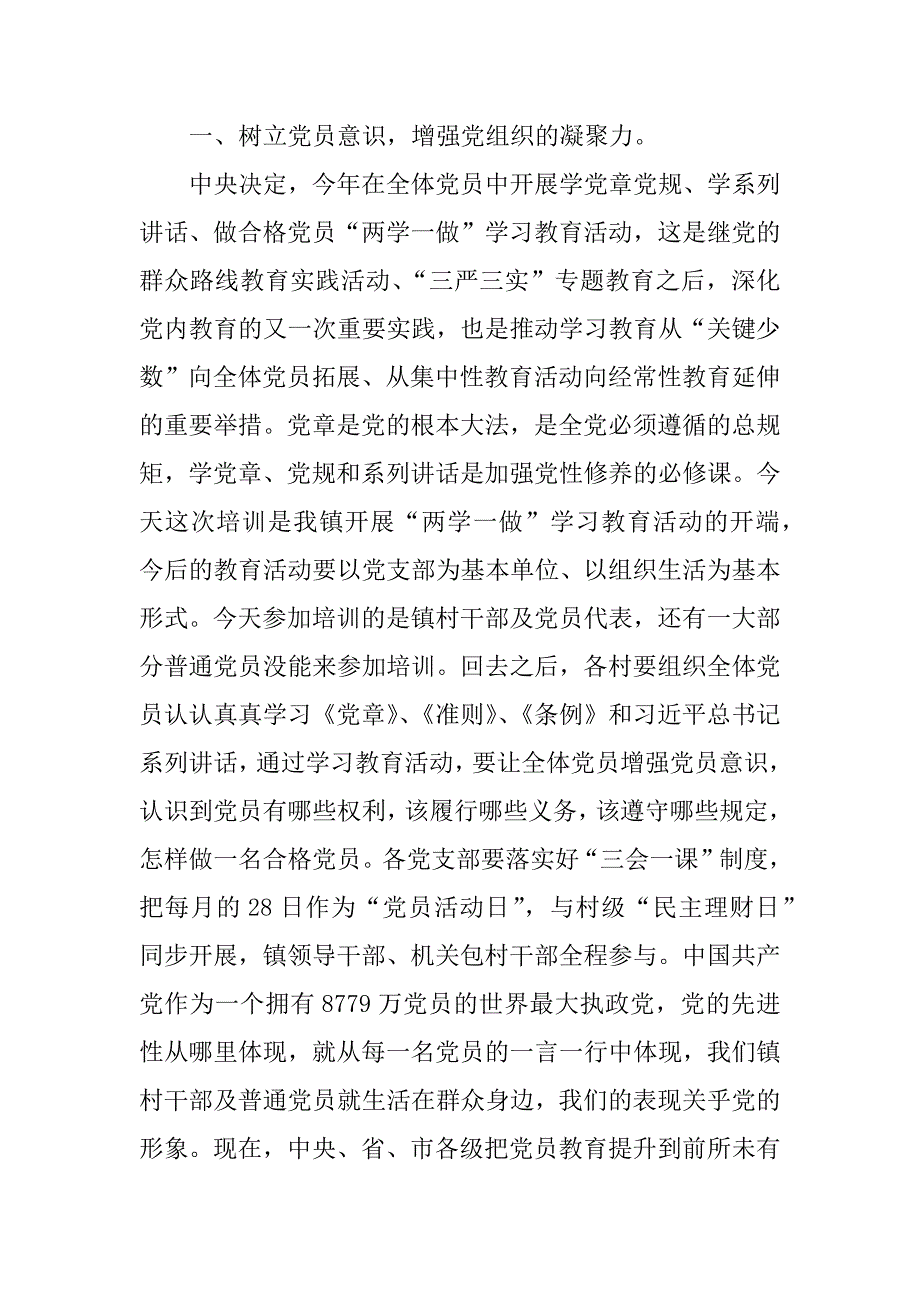 两学一做活动主持词 (2)_第3页