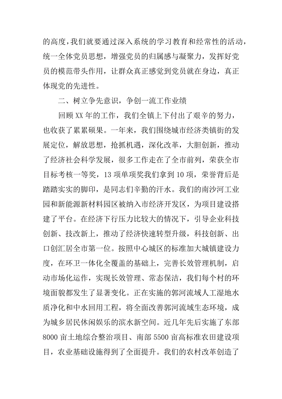 两学一做活动主持词 (2)_第4页