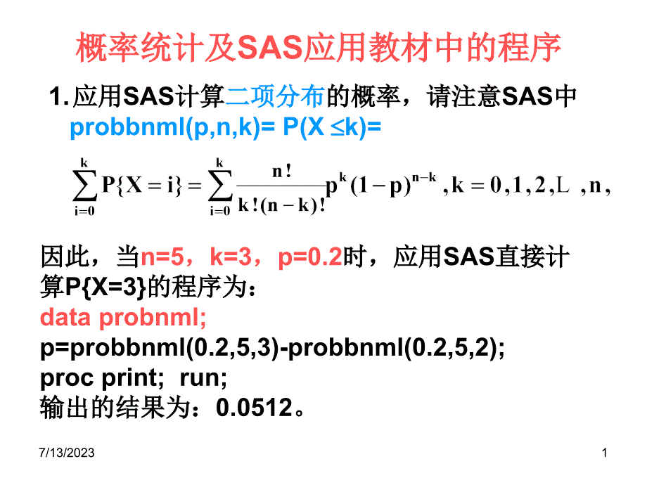 [工程科技]07-12-13概率统计及sas应用教材中_第1页