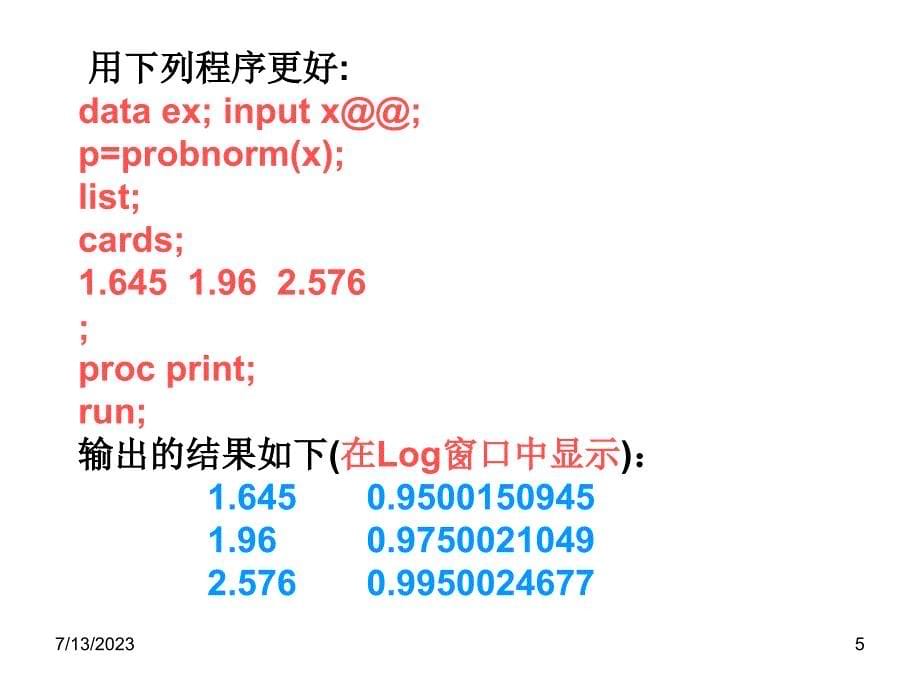 [工程科技]07-12-13概率统计及sas应用教材中_第5页