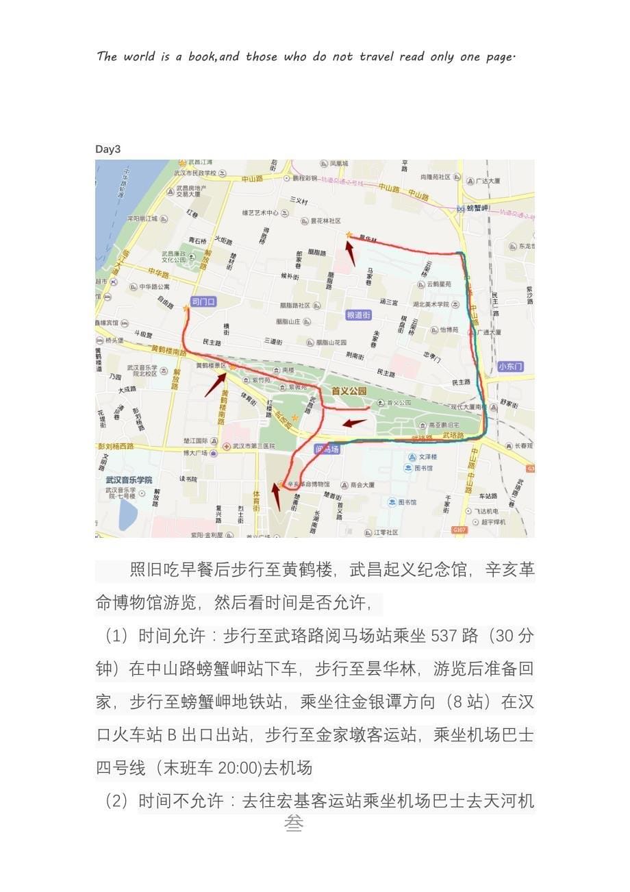 武汉旅游计划_第5页