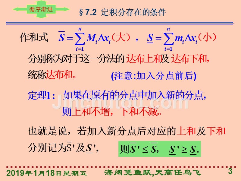 定积分存在的条_第3页