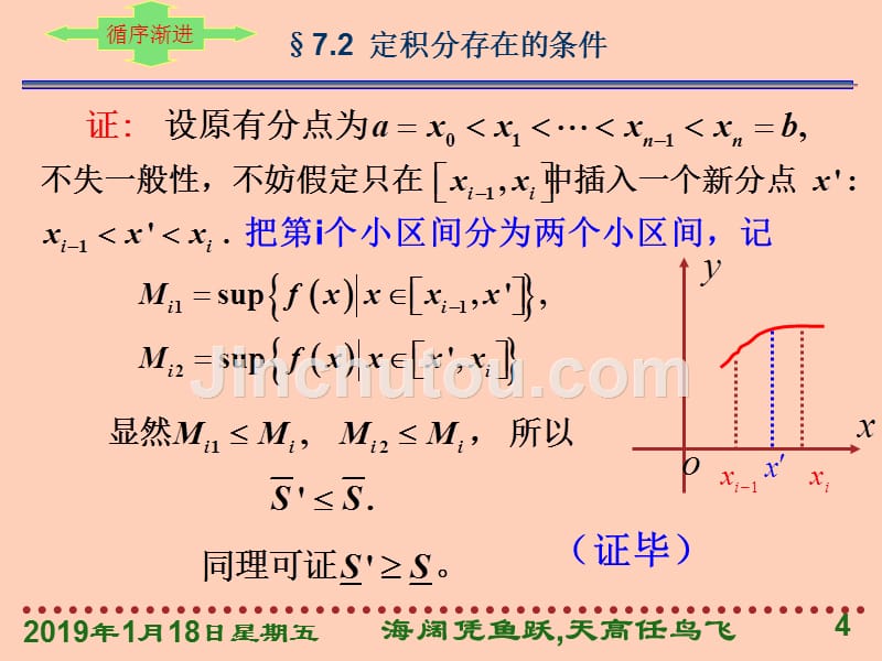 定积分存在的条_第4页