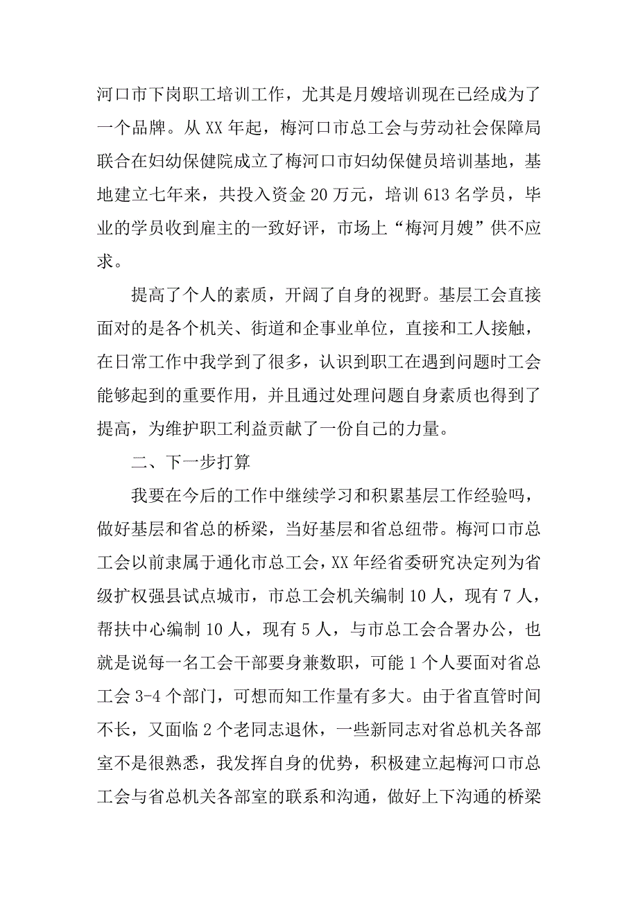 下派工会主席助理挂职锻炼总结_第2页