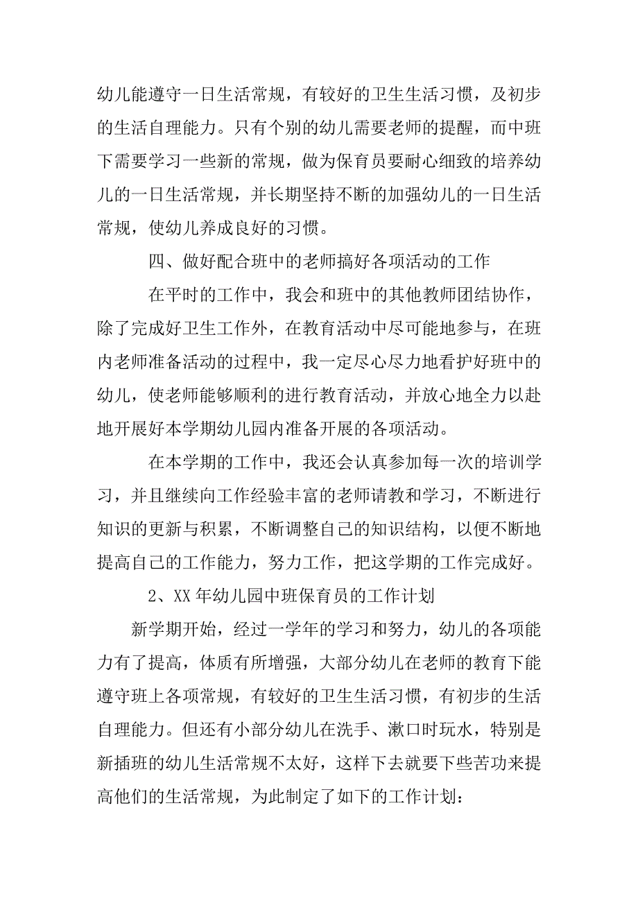 中班保育员的工作计划_第2页