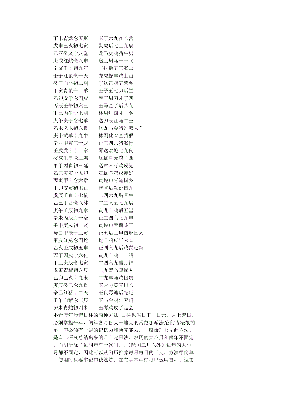 月上起日法_第2页