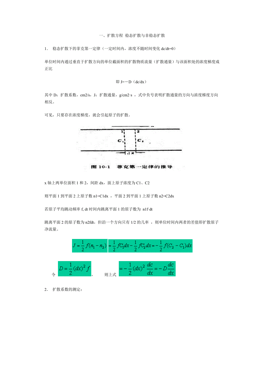 扩散方程_第1页