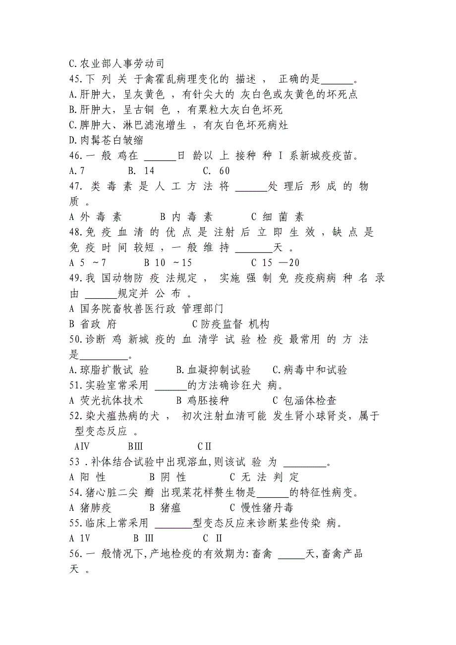 动物防疫及检疫技术试题库_第4页