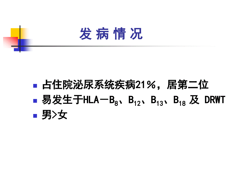 肾病综合征的鉴别诊断与治疗_第3页