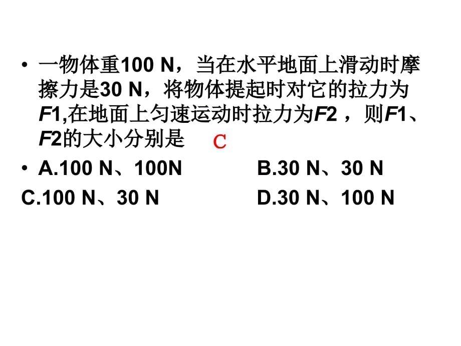 摩擦力练习上课_第5页