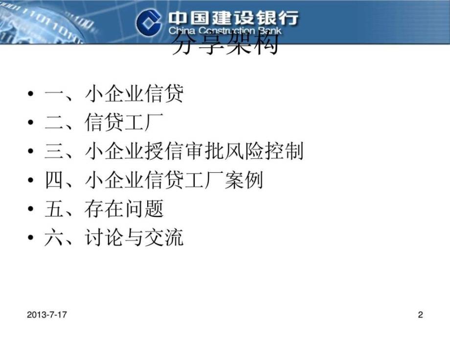 小企业信贷工厂及其风险控制_第2页