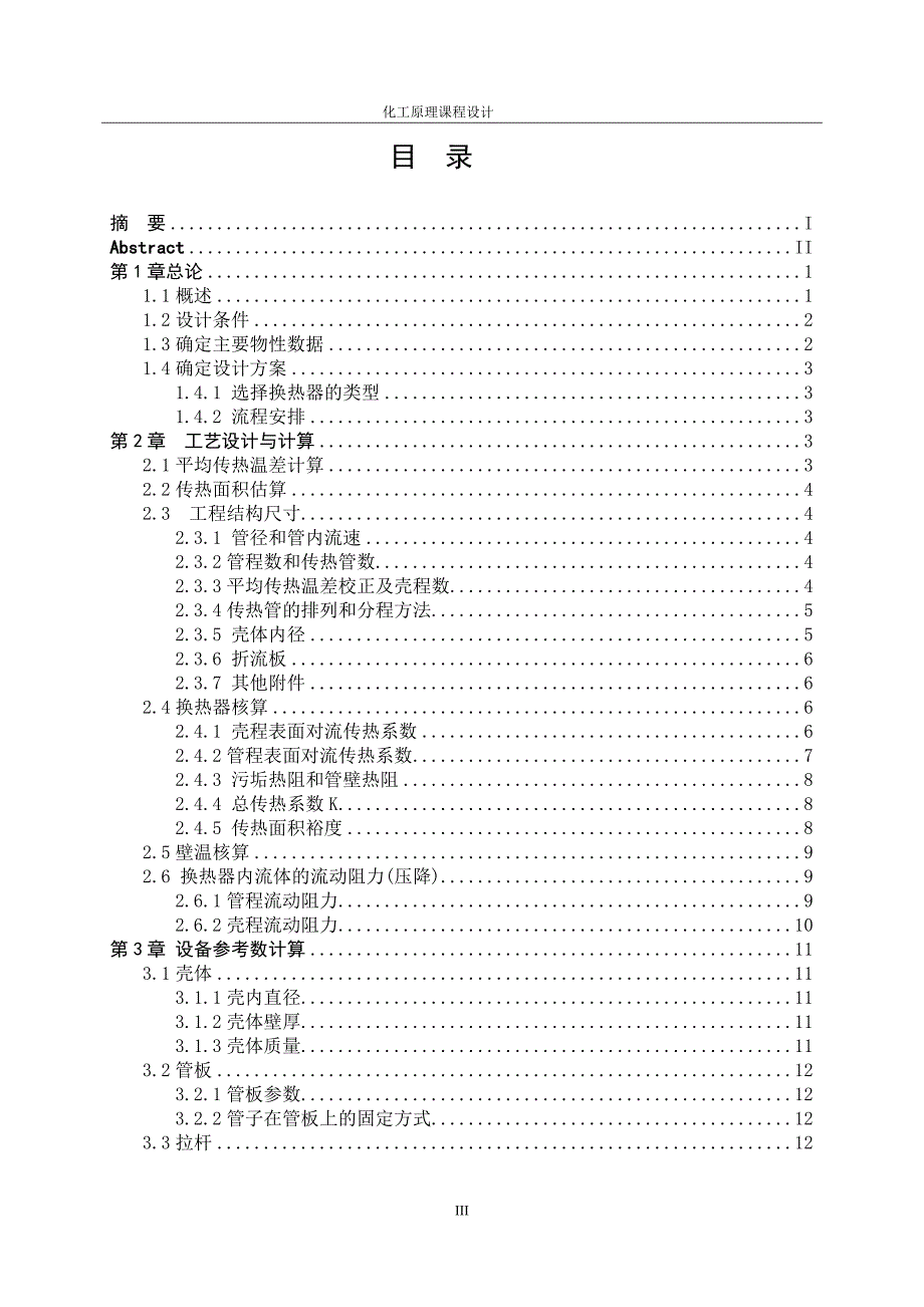 设计任务——原油加热器 (2)_第4页