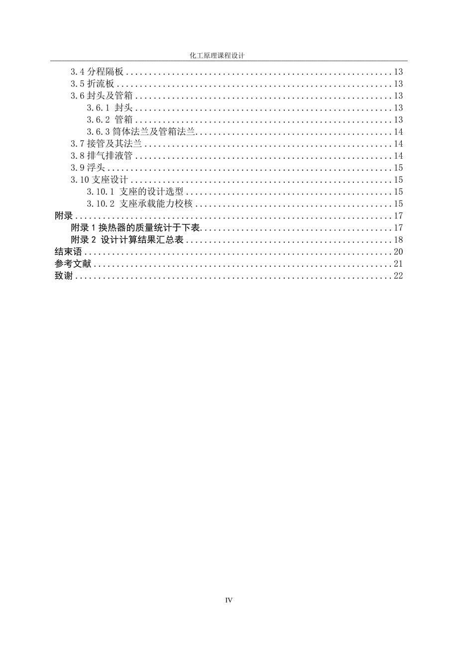 设计任务——原油加热器 (2)_第5页