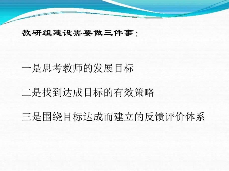 赵翠创建“个体有特色、群体有优势”的生物教研组_第2页