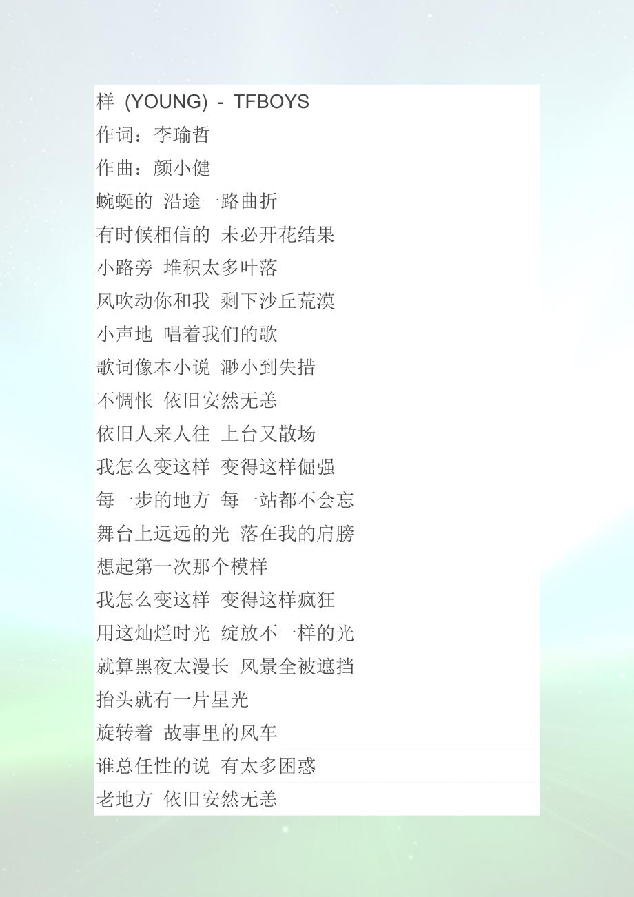 歌曲《样》的歌词_第1页