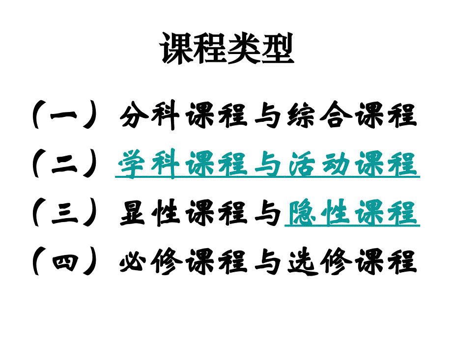 小学人文社会科学课程一体化发展历程_第1页