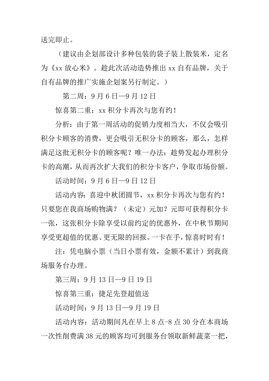 商场2018中秋节促销活动方案_第4页