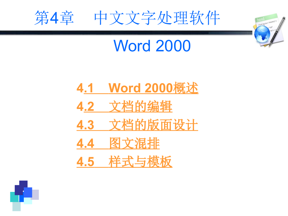中文文字处理软件w_第2页
