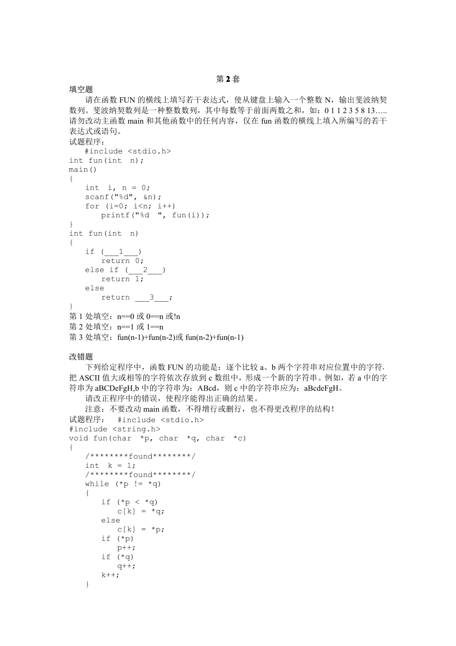 计算机二级c语言99套上机操作题及答案_第3页