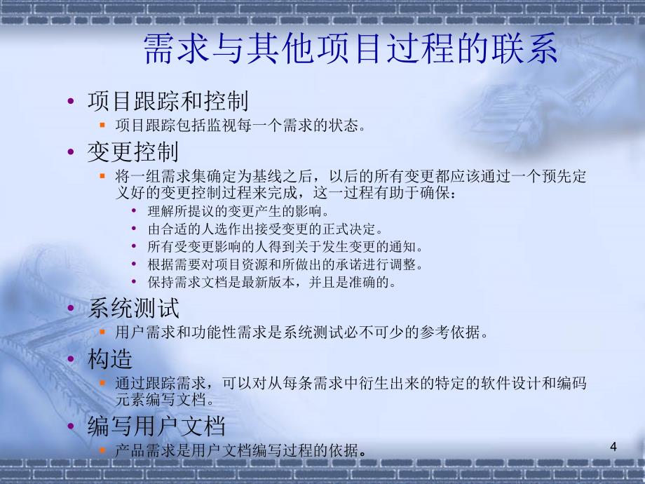 需求过程的改进_第4页