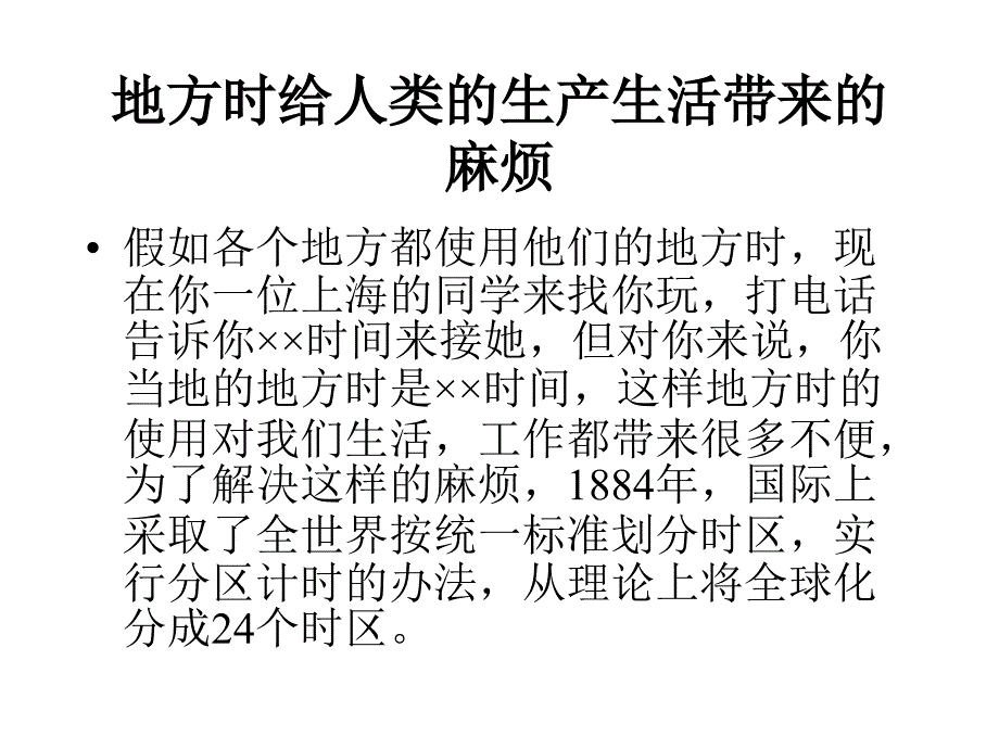 [政史地]13地球的运动_第2页