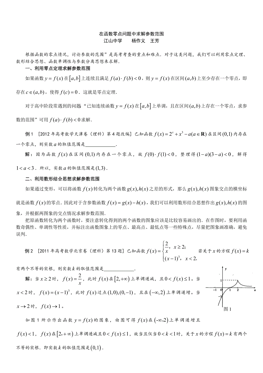 函数零点问题中参数范围的求解_第1页