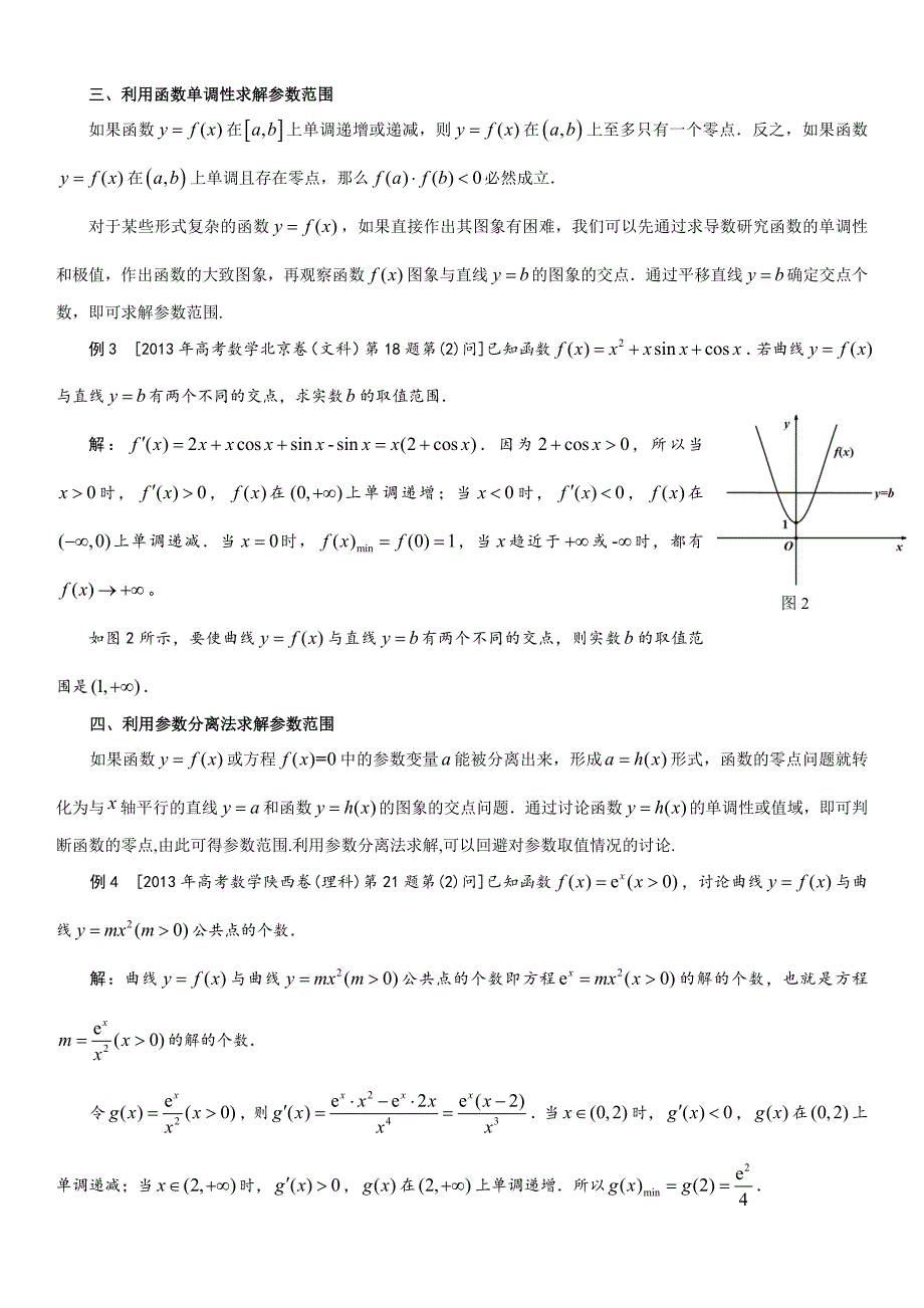 函数零点问题中参数范围的求解_第2页