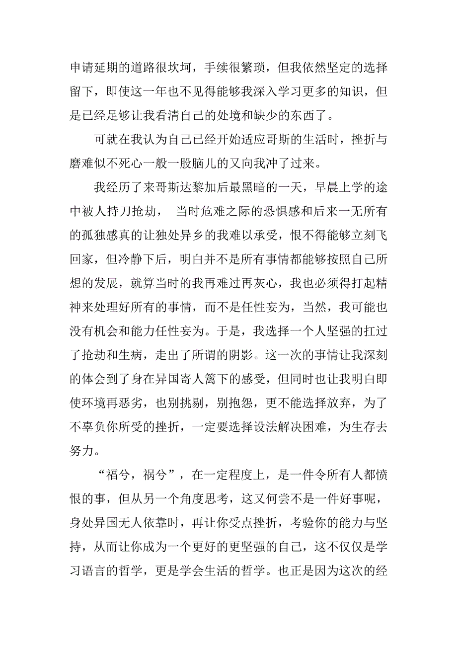 哥斯达黎加交换学习心得_第3页