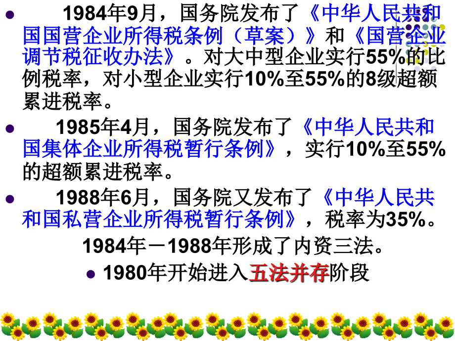 旧企业所得税对比_第4页