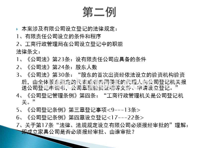 [经济学]商法案例解析_第2页