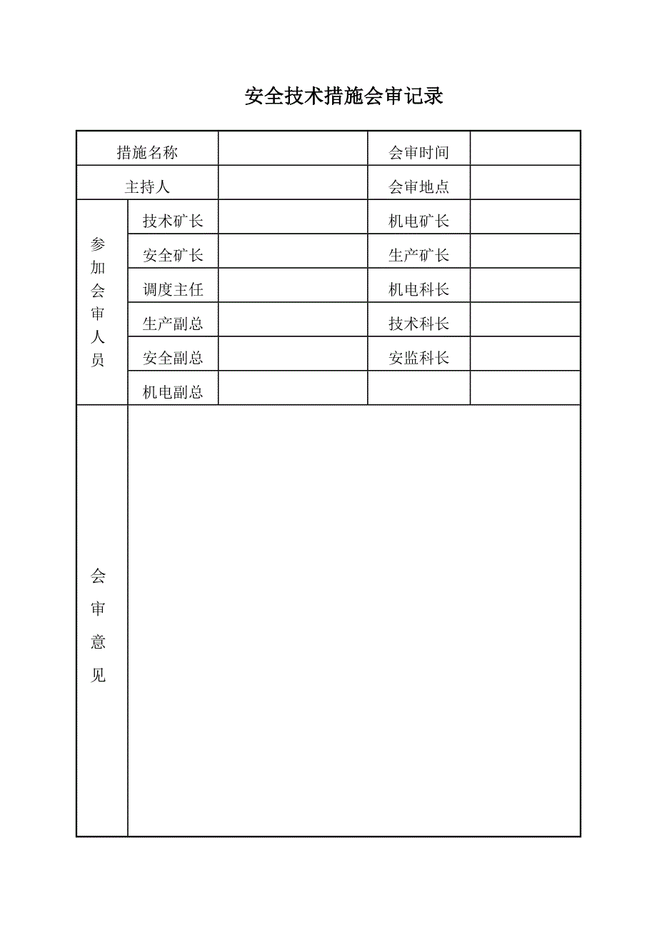 煤矿井下无极绳绞车安装措施_第2页