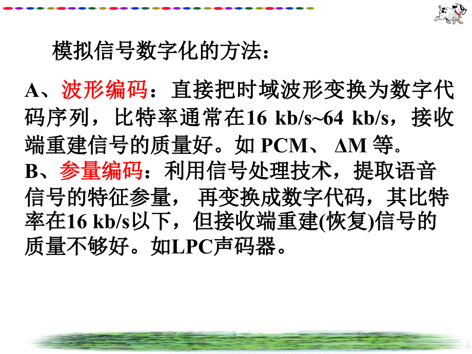 常州大学通信原理_第4页