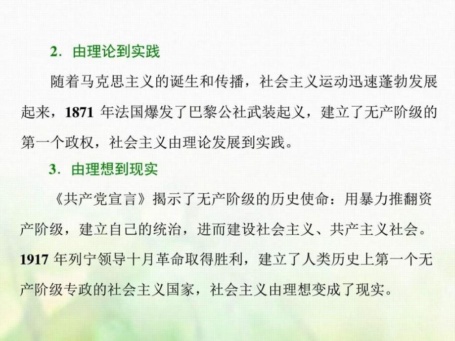 历史一轮复习第四单元马克思主义的产生发展与中国新_第3页