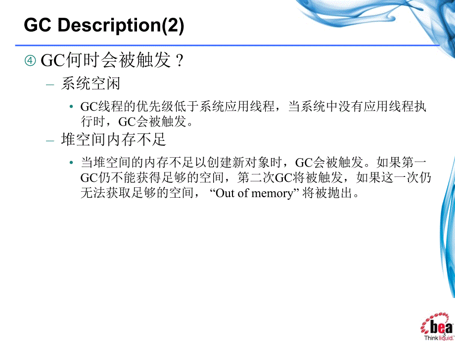 jvm垃圾回收原理g_第3页