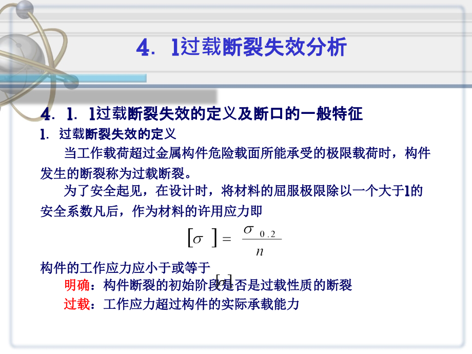 [理学]失效分析第四章_第2页