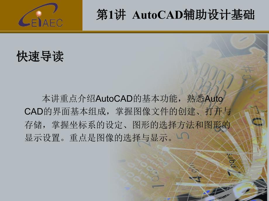 autocad辅助设计基础_第3页