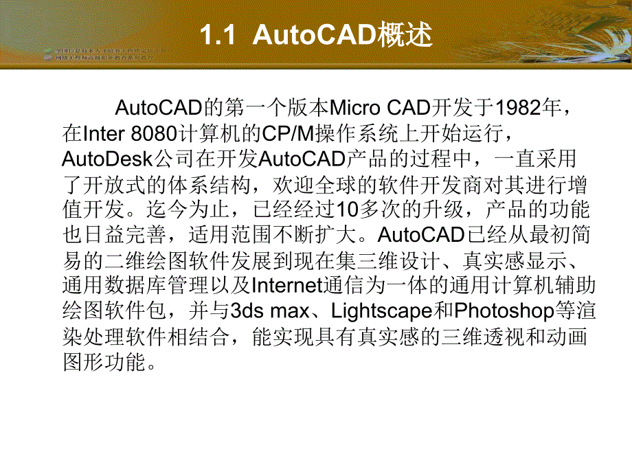 autocad辅助设计基础_第4页