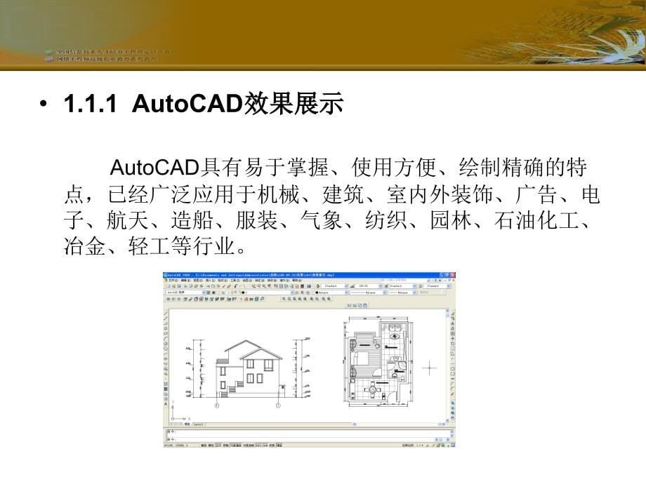 autocad辅助设计基础_第5页