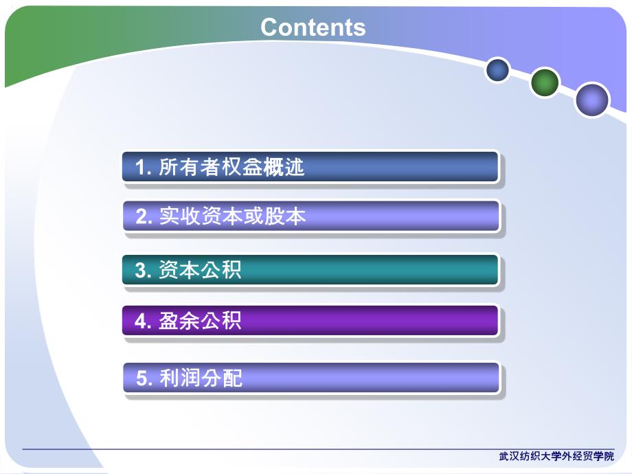 [财务管理]10-所有者权益_第2页