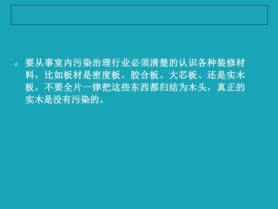 房除甲醛注意事项_第3页