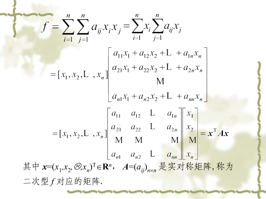 第6章  二次型_第4页