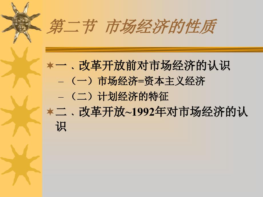 对市场经济的再认识(市场经济学,陈红_第4页