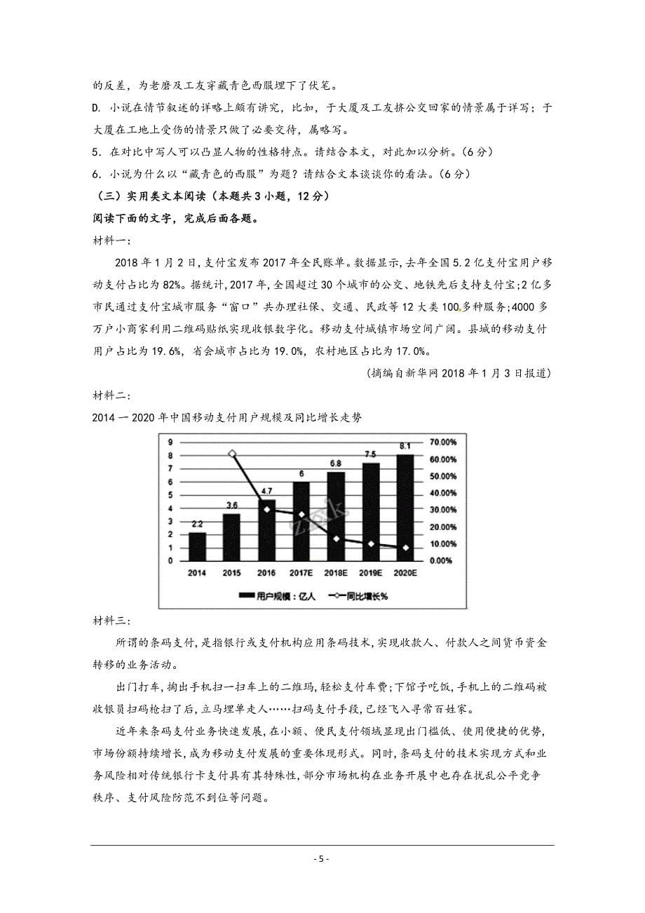 山东省济宁市鱼台县第一中学2019届高三上学期期中考试语文---精校Word版含答案_第5页