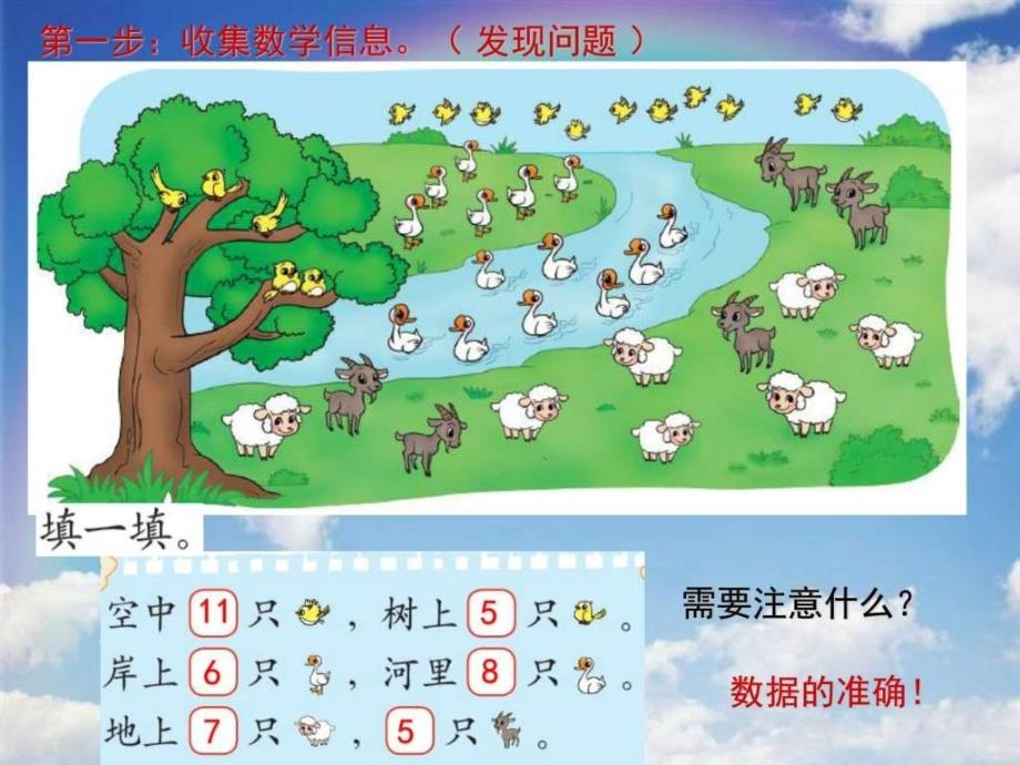 新北师大版小学一年级数学下册《美丽的田园》ppt_第4页