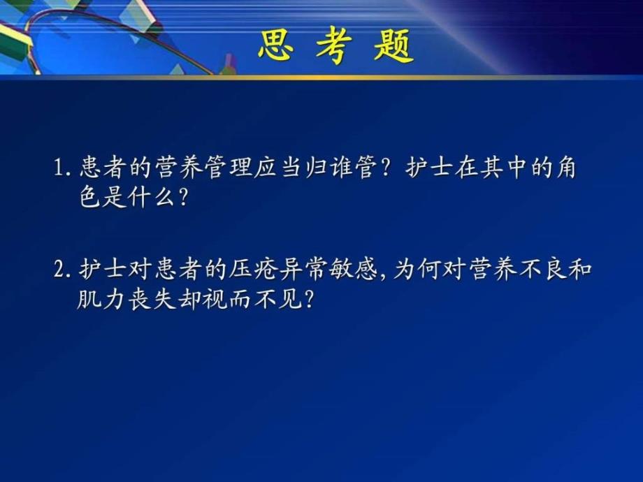 慢性肾脏病患者营养评价_第2页